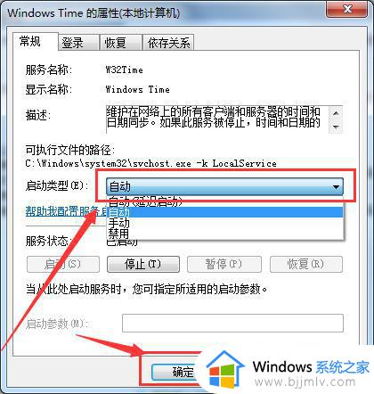 win7不自动更新时间怎么办_win7时间无法自动更新如何处理