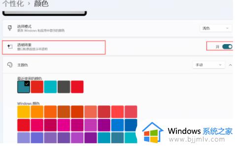 win11状态栏透明度怎么设置_win11任务栏透明度调节设置方法