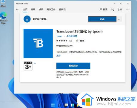 win11状态栏透明度怎么设置_win11任务栏透明度调节设置方法