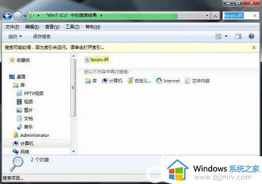 win7的截图工具怎么恢复运行_win7截图工具在计算机上停止运行如何解决