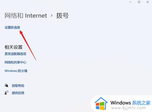 win11自动拨号上网设置方法_win11怎么设置自动连接宽带