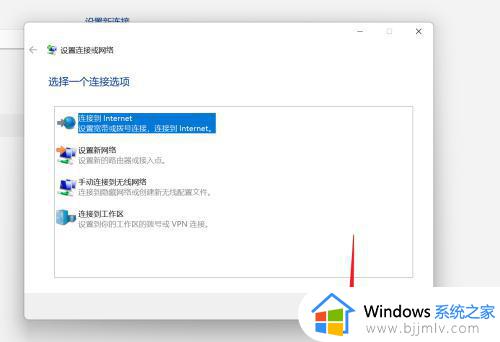 win11自动拨号上网设置方法_win11怎么设置自动连接宽带