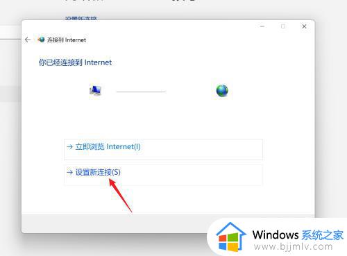 win11自动拨号上网设置方法_win11怎么设置自动连接宽带