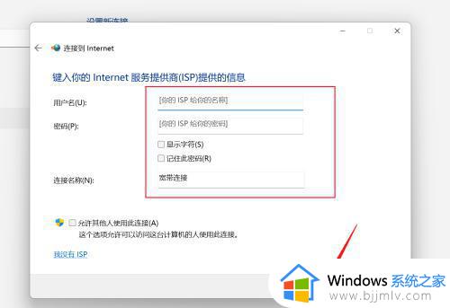 win11自动拨号上网设置方法_win11怎么设置自动连接宽带