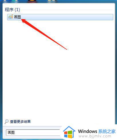 windows画图在哪_windows如何打开画图