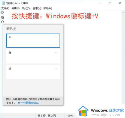 windows剪贴板历史记录怎么看_windows如何打开剪切板历史记录
