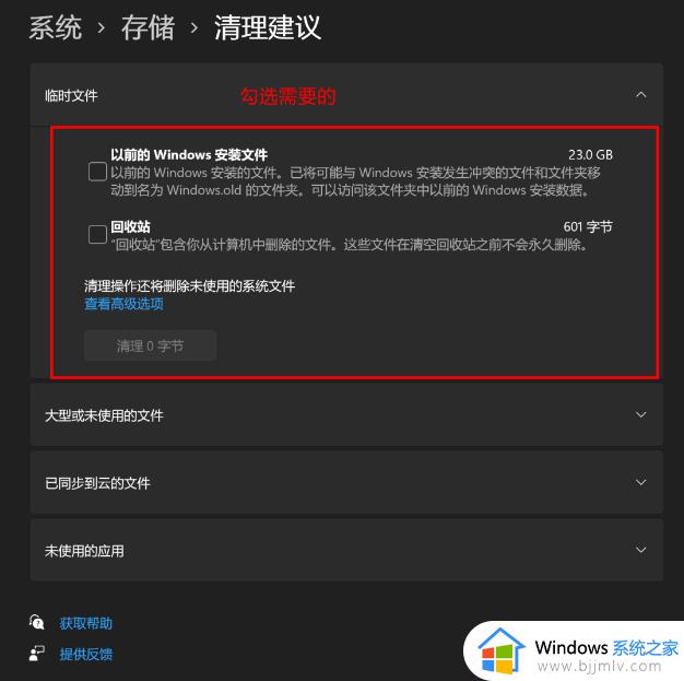win1122h2怎么清理c盘_win1122h2清理c盘的方法