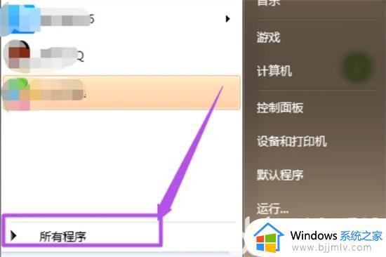 win7设置自动启动软件教程 win7如何设置软件自启动