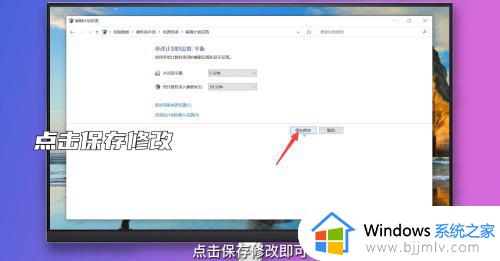 windows设置屏幕锁定时间怎么操作_windows设置自动锁屏时间的方法