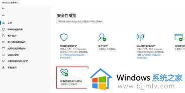 windows设备安全性黄色感叹号怎么办_windows安全中心出现黄色感叹号如何解决