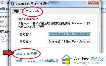 win7蓝牙添加设备一直在搜索怎么办_win7蓝牙添加设备搜索不到如何解决