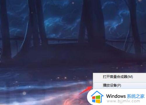 windows7连接蓝牙音箱没声音怎么办_windows7蓝牙音箱已配对没声音修复方法