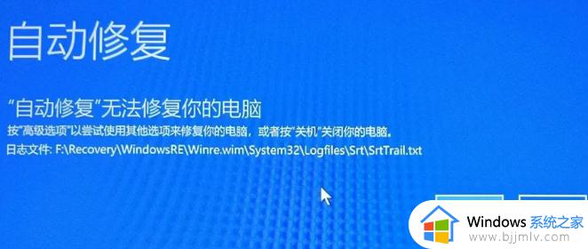 windows无法自动修复计算机怎么办_windows电脑无法自动修复如何处理