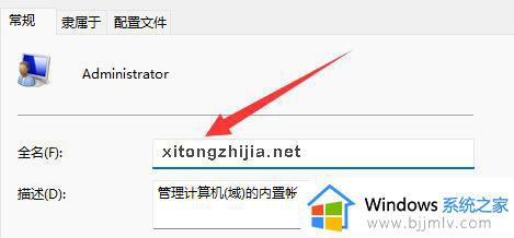 更改win11账户名称怎么操作_win11电脑如何更改账户名称