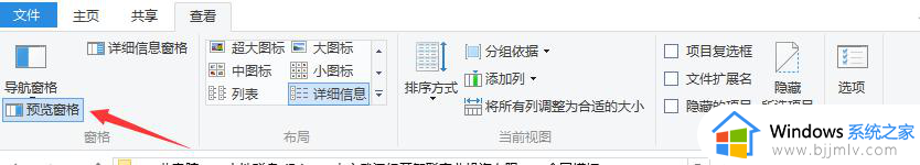 关闭win10预览窗口怎么设置_win10如何关闭预览窗口功能
