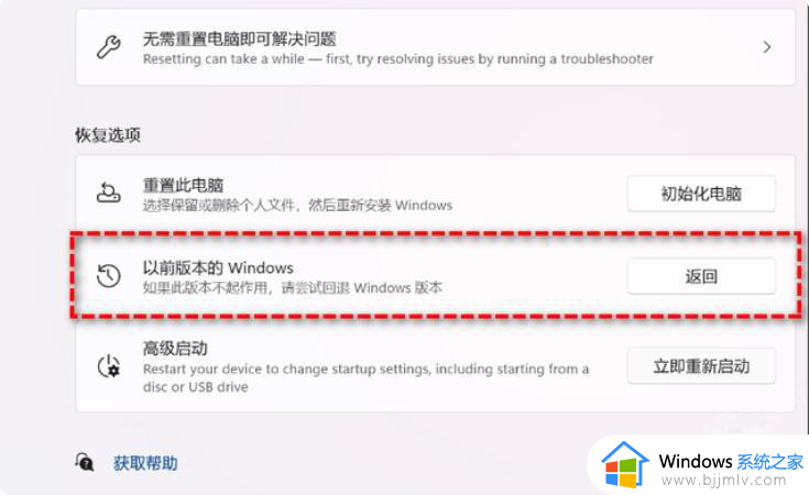 笔记本如何从win11还原win10_win11笔记本电脑如何恢复成win10