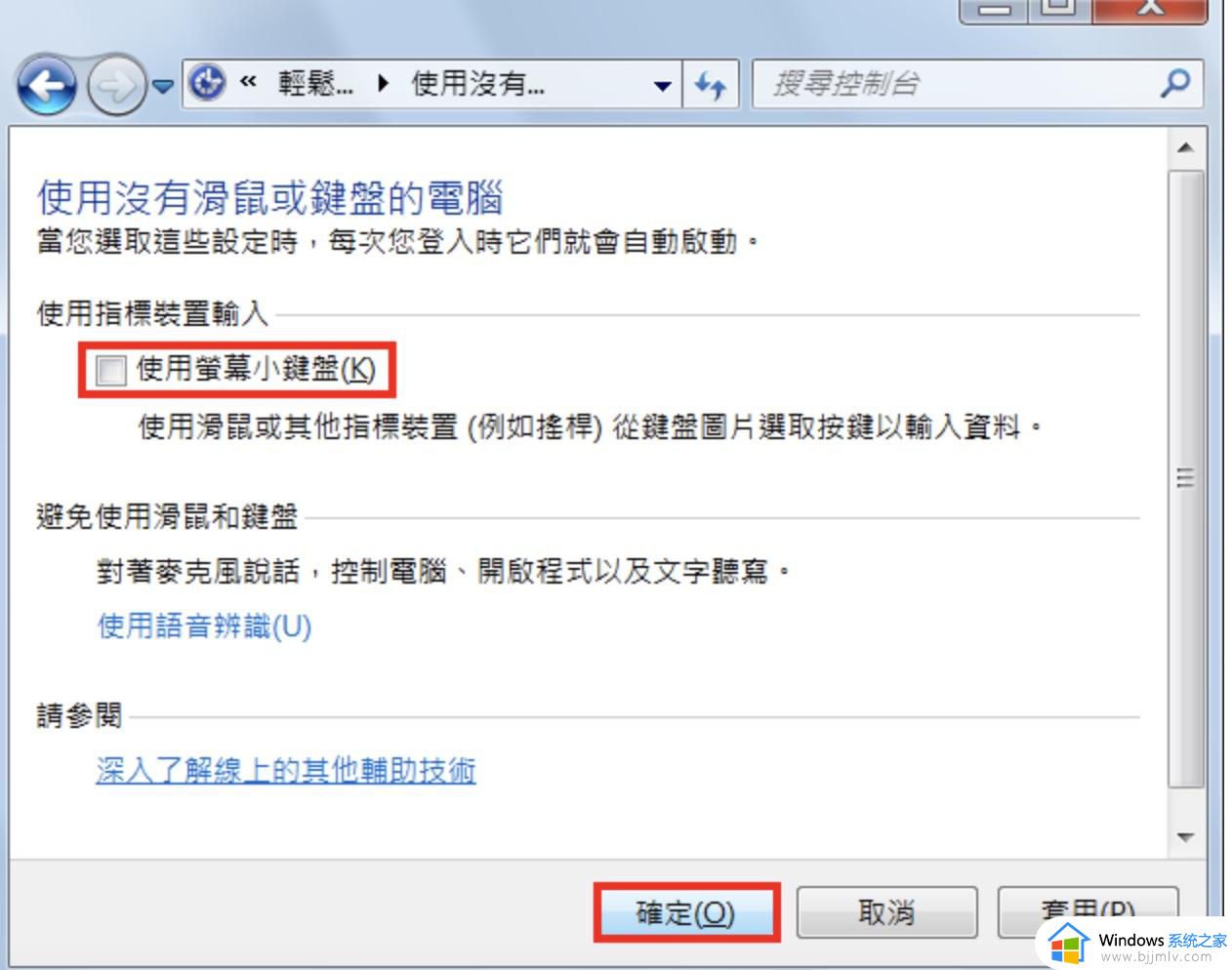 win7小键盘怎么关_win7如何关闭小键盘