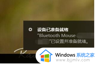 windows连接蓝牙鼠标怎么操作_windows如何连接蓝牙鼠标