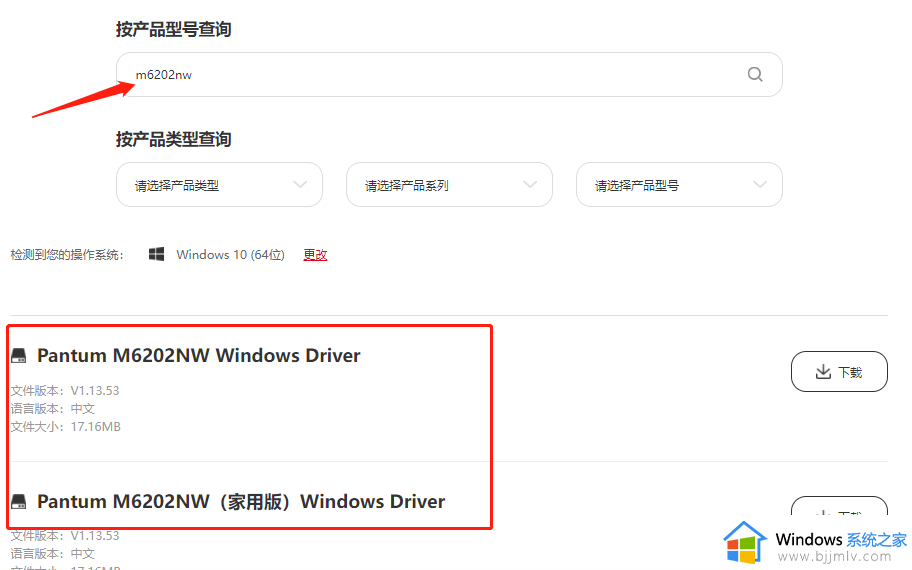 奔图打印机m6202nw驱动如何安装_奔图打印机m6202nw驱动的安装步骤