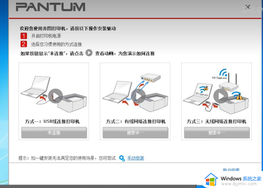 奔图打印机m6202nw驱动如何安装_奔图打印机m6202nw驱动的安装步骤