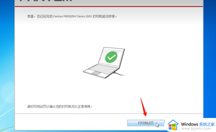 奔图打印机m6202nw驱动如何安装_奔图打印机m6202nw驱动的安装步骤