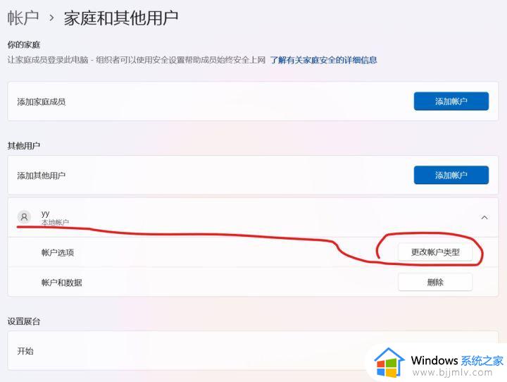 更改账户名称win11怎么操作_win11如何更改账户名称