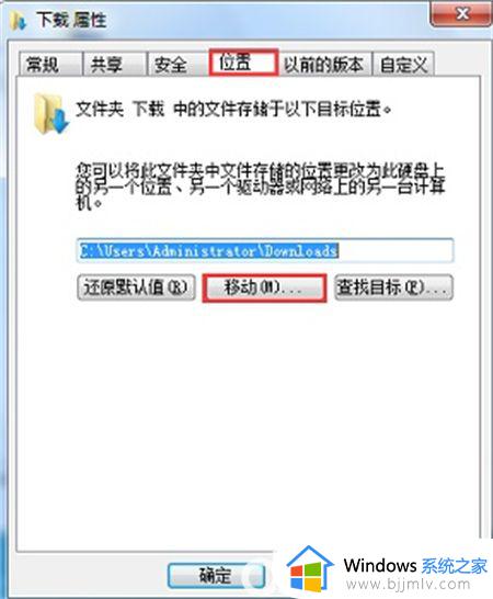 win7系统如何更改存储位置 win7电脑更改存储位置教程