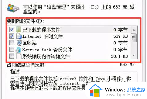 win7系统清理垃圾怎么操作_win7电脑怎么清理垃圾