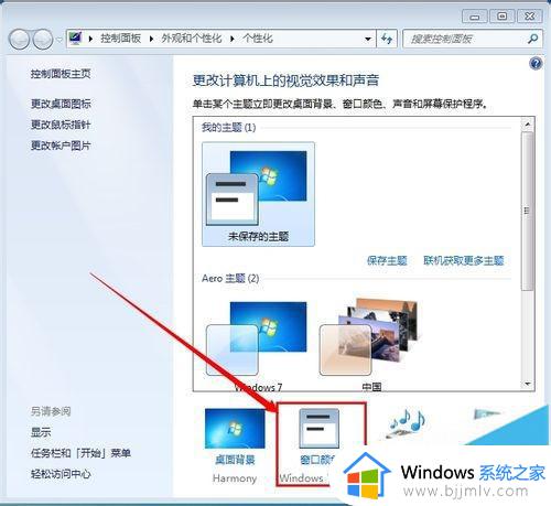 win7系统设置护眼绿怎么设置_win7电脑护眼绿色设置步骤