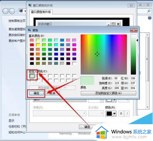 win7系统设置护眼绿怎么设置_win7电脑护眼绿色设置步骤