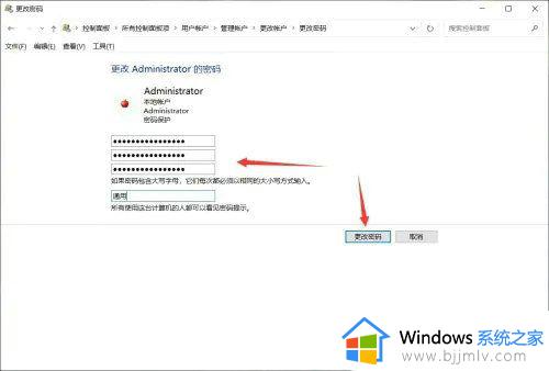 win10你键入的密码不符合管理员为你的网络或组如何解决