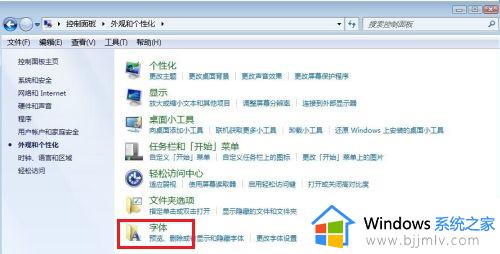 win7更换系统字体怎么操作_win7电脑如何更换系统字体