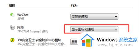 win7工具栏网络图标不见了怎么办 win7电脑任务栏网络图标找不到如何解决
