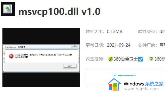 msvcp100.dll丢失的解决方法_电脑msvcp100.dll丢失了怎么办