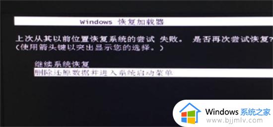 win7怎样跳过恢复加载器_win7跳过恢复加载器怎么操作