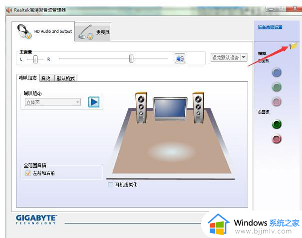win7前置面板耳机没声音怎么设置_win7电脑前置耳机孔没有声音如何解决