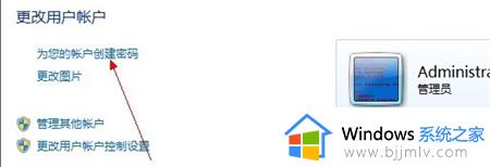 win7启动密码怎么设置 win7电脑开机密码设置方法