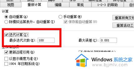 循环引用excel警告如何解决_excel循环引用怎么取消