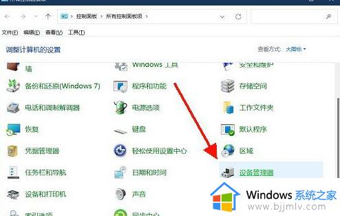 win11怎么找到设备管理器_win11如何打开设备管理器