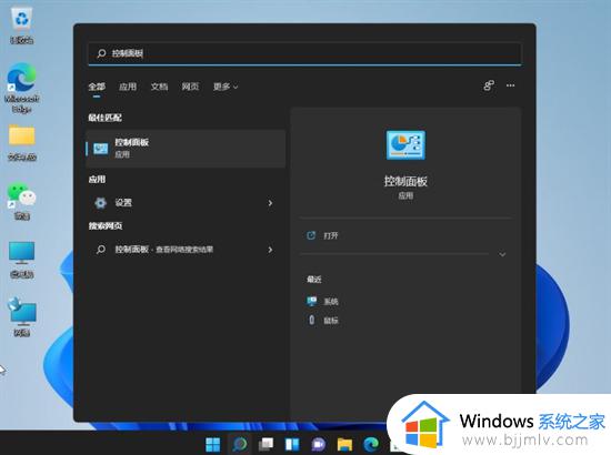 win11怎么找控制面板_win11如何打开控制面板