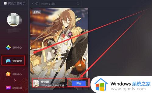 腾讯手游助手如何玩ios游戏_腾讯手游助手玩ios苹果系统游戏的步骤