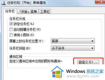 win7任务栏显示网络连接图标怎么设置_win7任务栏不显示网络连接图标如何处理