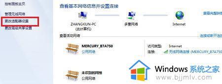 win7联网上不了网络怎么办_win7电脑连接网络无法上网如何解决