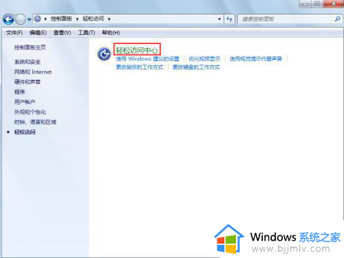 win7系统怎么调出软键盘_win7电脑调出软键盘如何操作