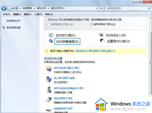 win7系统怎么调出软键盘_win7电脑调出软键盘如何操作