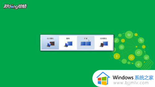 win7系统双屏设置方法_win7电脑双屏如何设置
