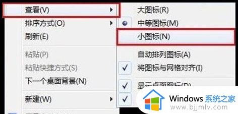 win7怎么改桌面图标大小_win7电脑更改桌面图标大小怎么操作