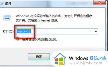 windows7安全模式怎么进入正常模式_windows7如何从安全模式进入正常模式