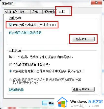 win7远程桌面怎么设置_win7电脑远程桌面怎么开