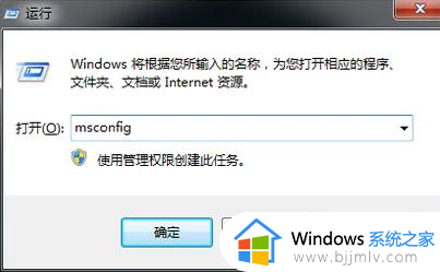 win7一直进入安全模式怎么办_win7无法退出安全模式如何解决